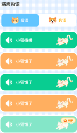 晴天猫狗翻译器安卓版下载