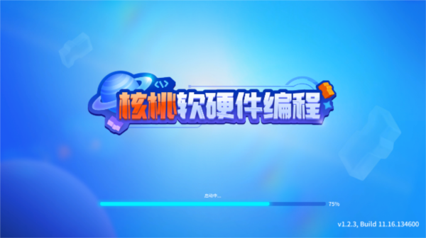 核桃软硬件编程app