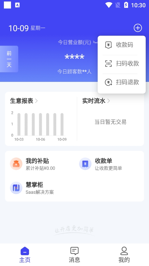 慧徕店app