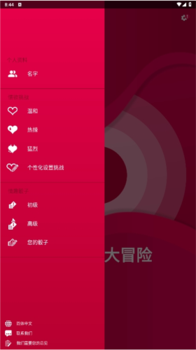 真心话大冒险app