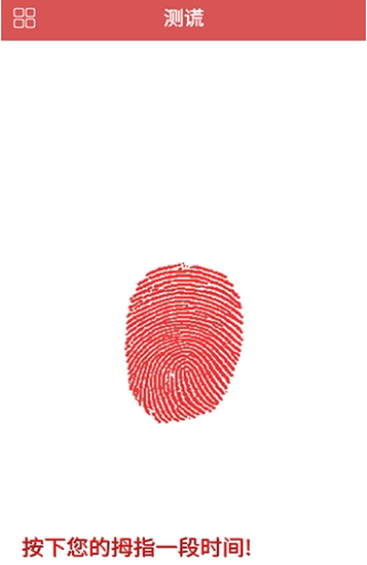 测谎仪软件手机下载安卓版