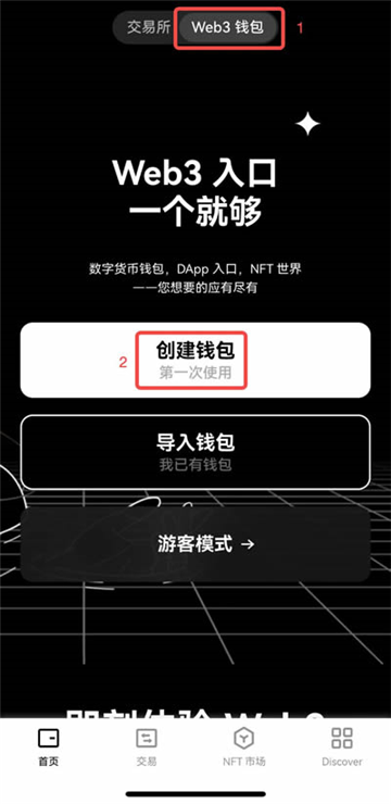欧意web3钱包怎么创建 web3钱包创建教程