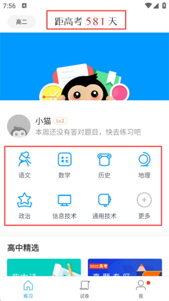猿题库app