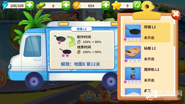 明星大厨2官方正版