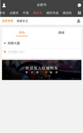 红城约车安卓版下载