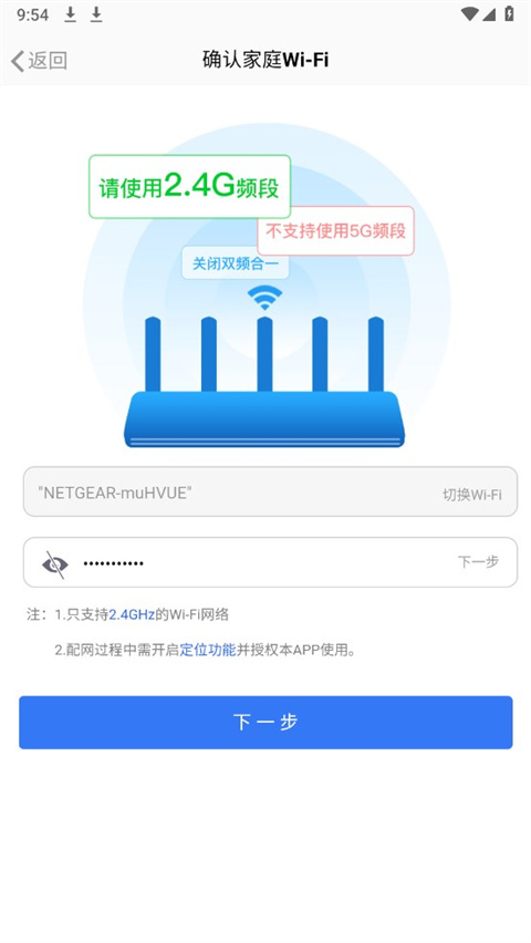 万和智能app