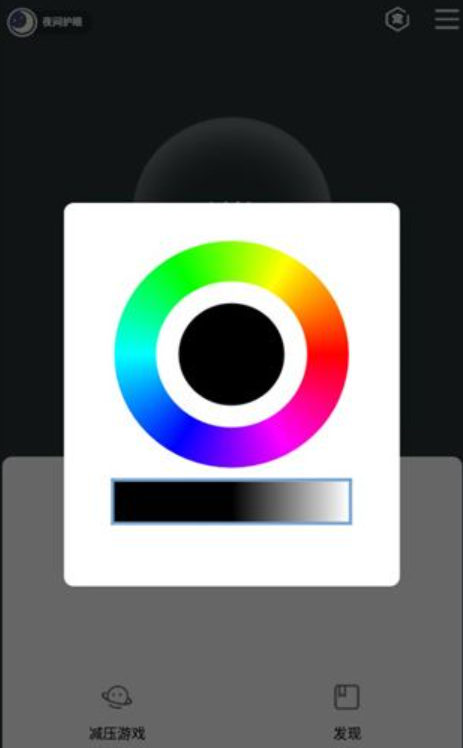 夜间护眼app手机版下载