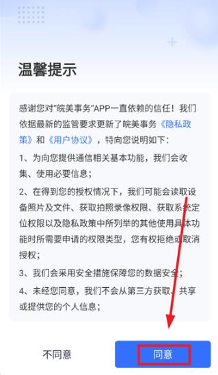 皖美事务app最新版