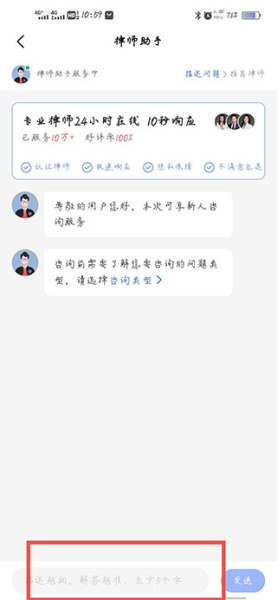 法临法律咨询app