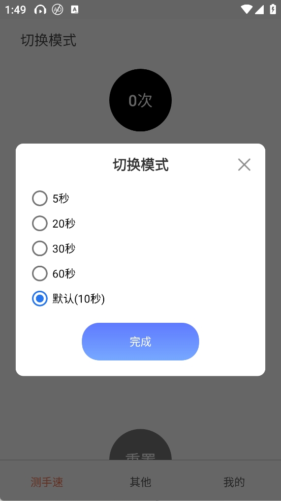 测手速app