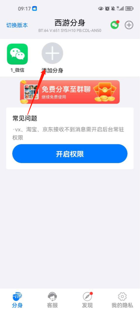 西游分身app