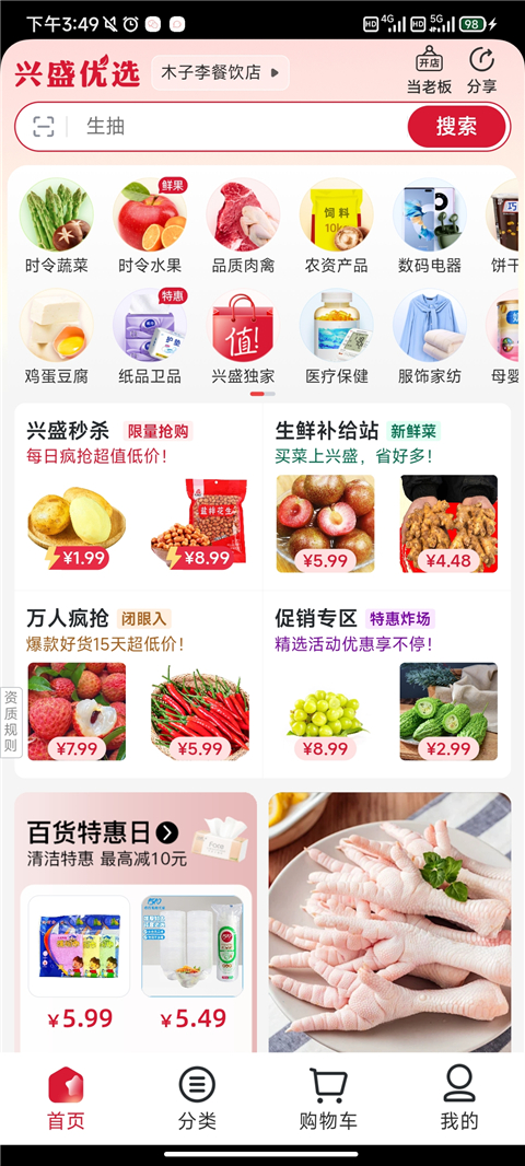 兴盛优选app