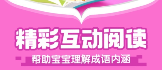 宝宝巴士阅读app 宝宝巴士阅读app