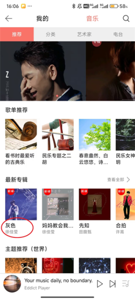 Eddict Player官方版