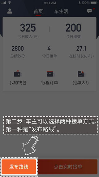万顺车主app