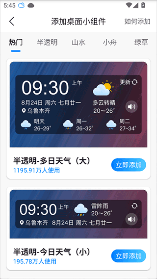 当准天气app