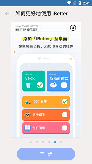 iBetter官方版