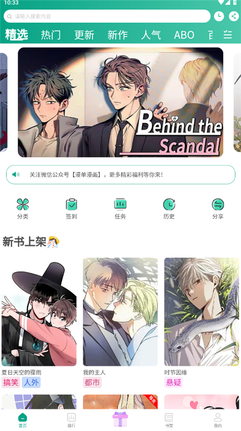 漫单漫画最新版