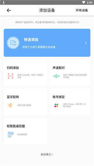易微联app