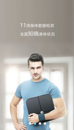 华为智能体脂秤app下载安装最新版