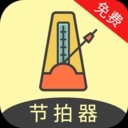 节拍器助手官方正版