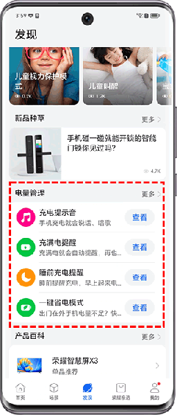 荣耀智慧空间app