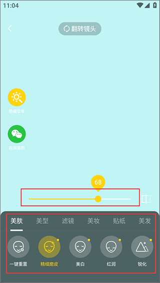 视频美颜专家手机版