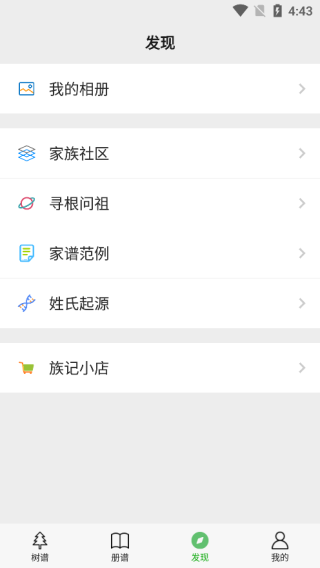 族记家谱app