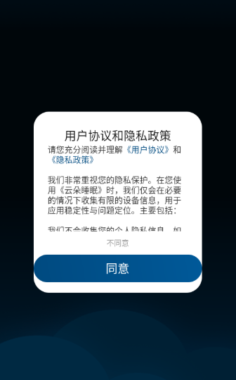 云朵睡眠app最新版下载