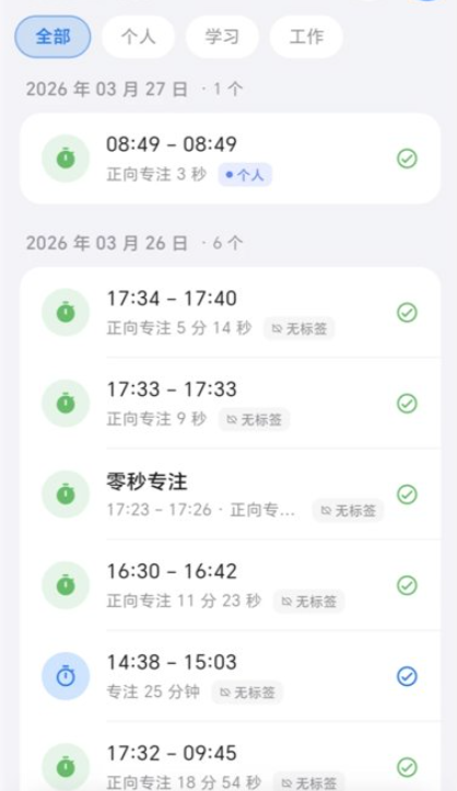 零秒专注app安卓版下载