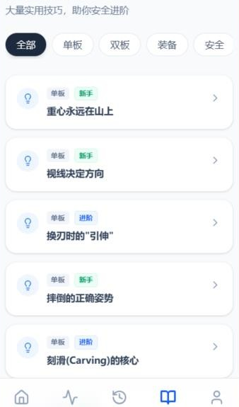 滑雪记录app下载安装最新版