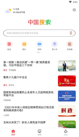 中国搜索官方版app