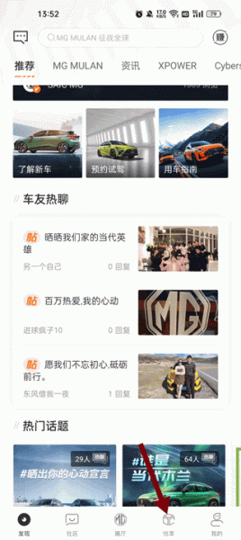 名爵汽车app