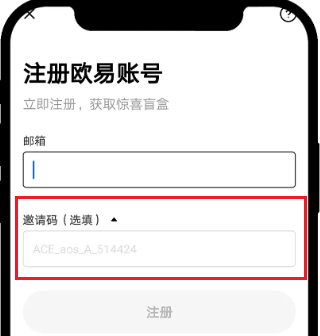 欧意邀请码怎么填 欧意邀请码在哪找