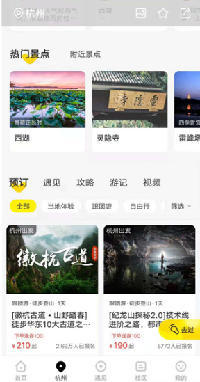 游侠客旅行最新版下载