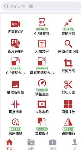 GIF工具箱app