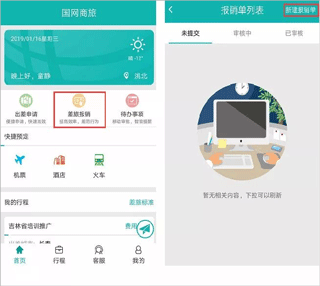 国网商旅云app