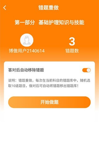 金题护考app官方下载