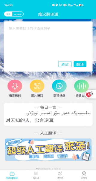 维汉翻译通app