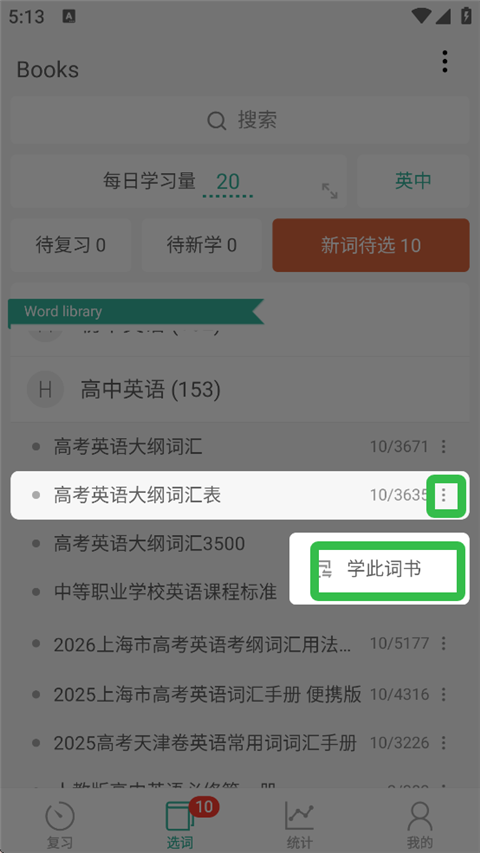 墨墨背单词app官方版