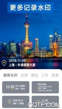 今日水印相机专业版