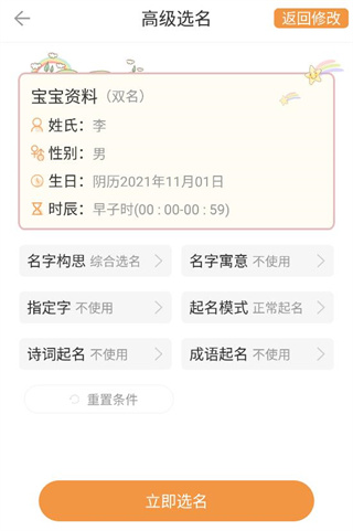 如意宝宝起名取名app