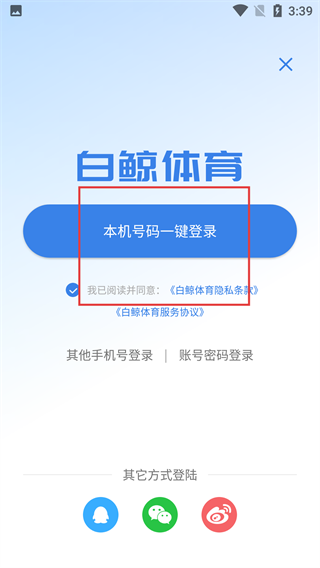 白鲸体育app