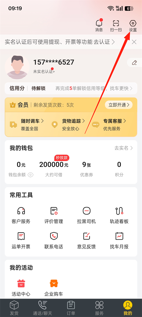 货车帮货主版app