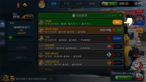 终极卡车模拟器官方正版