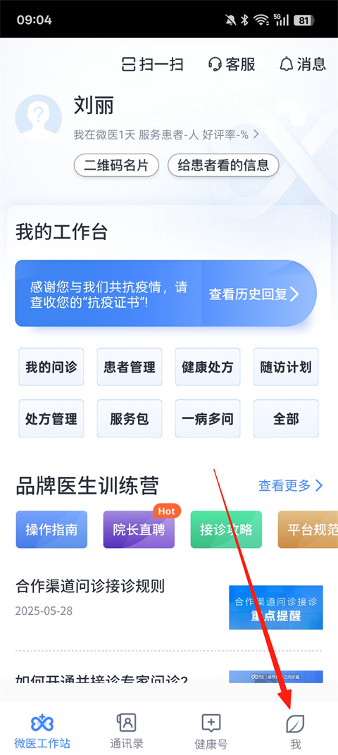 微医生app