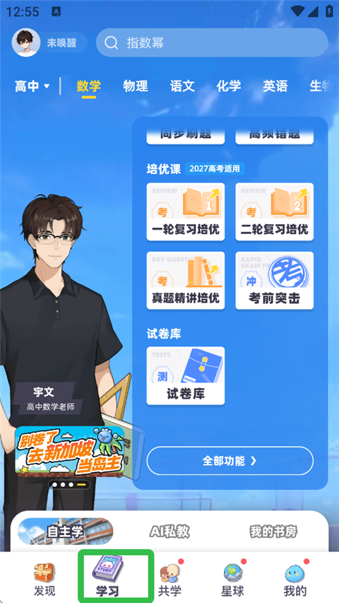 洋葱学园学生端