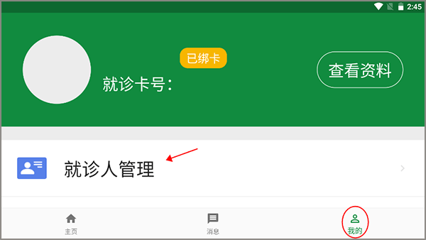 掌上徐矿总院app