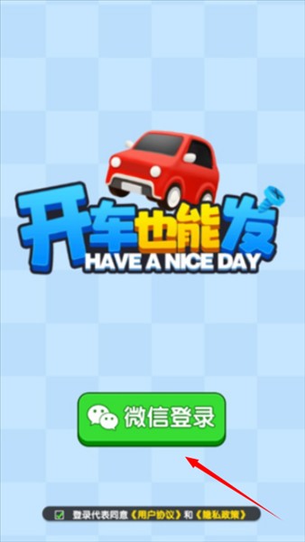 开车也能发