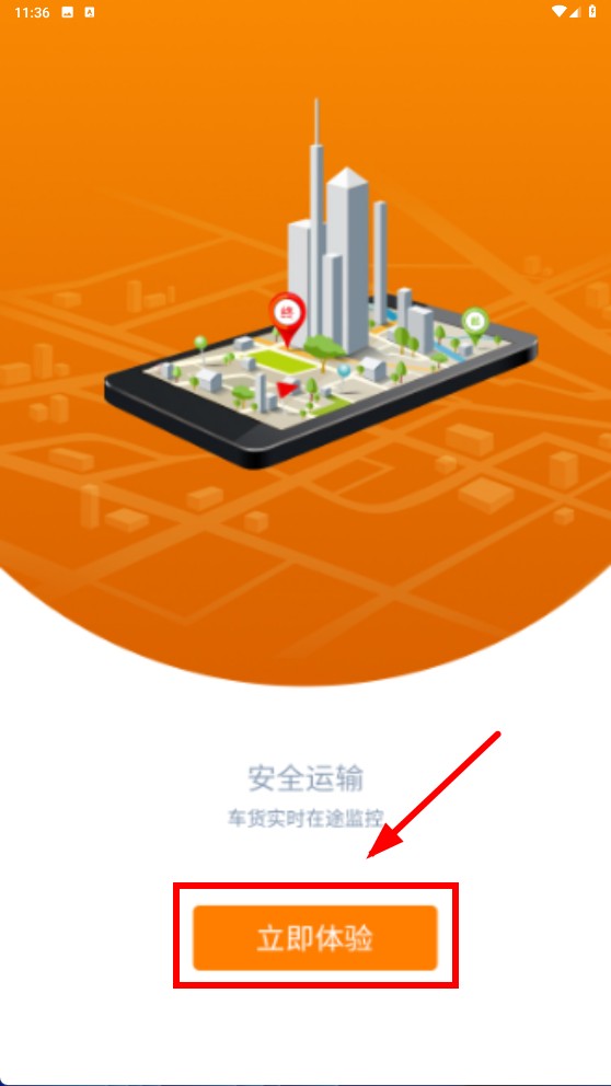 货无忧物流客户端